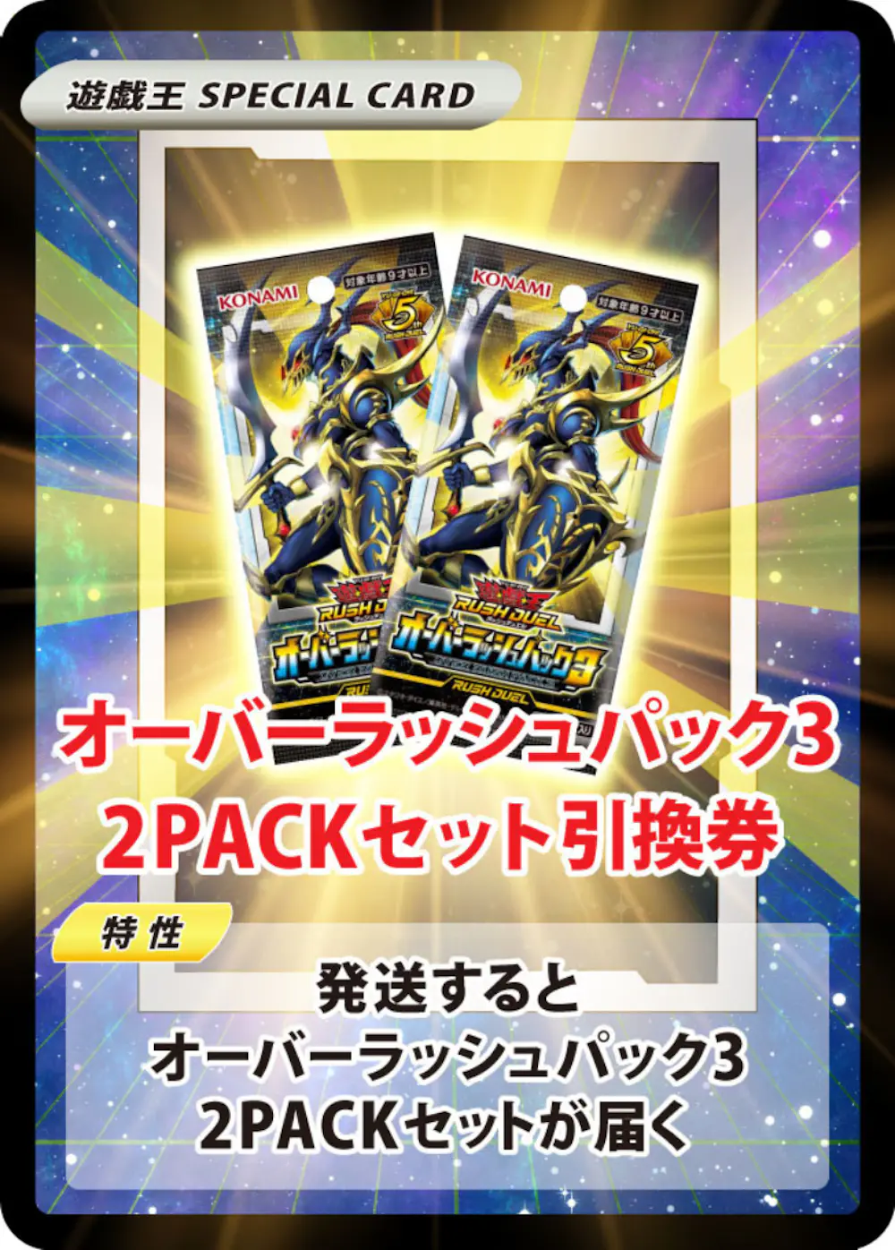 オーバーラッシュパック3(2PACK)