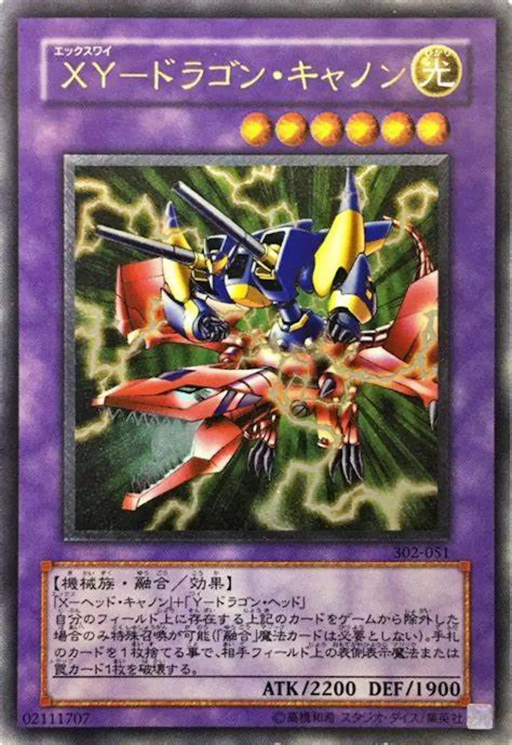 XYドラゴンキャノン