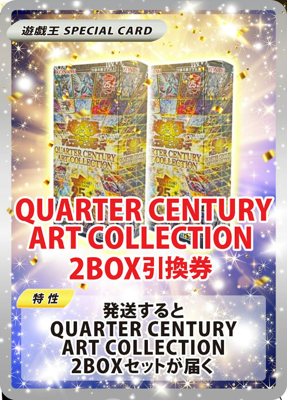 QUARTER CENTURY ART COLLECTION(2BOX)