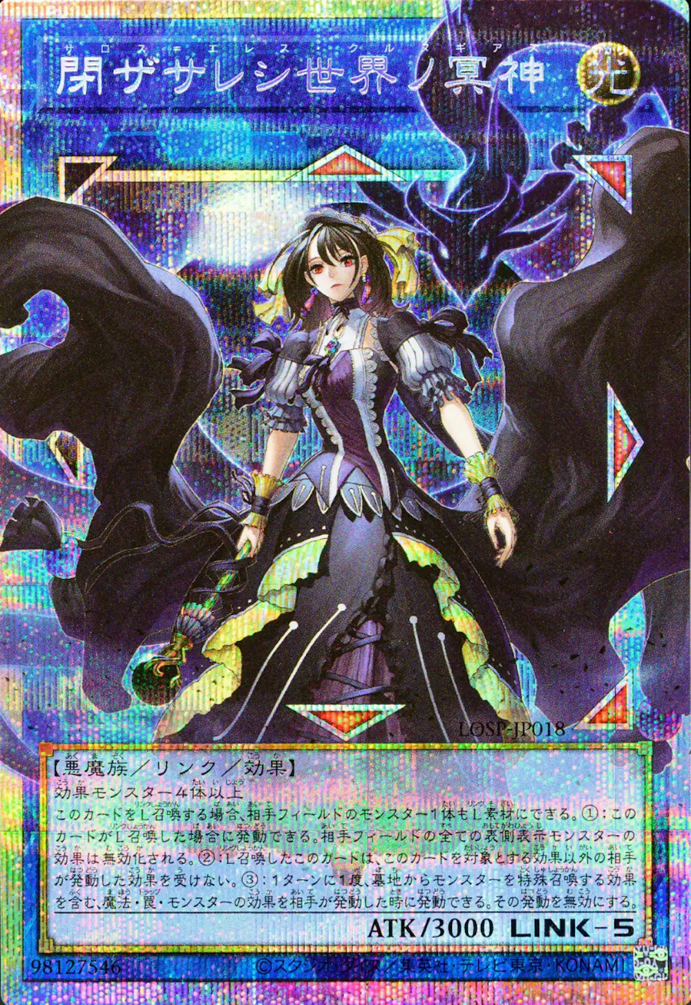 閉ザサレシ世界ノ冥神