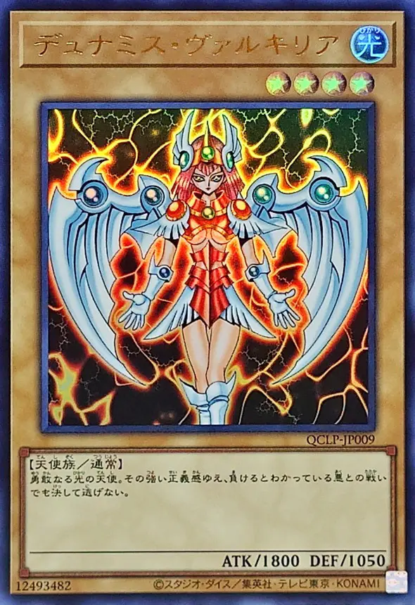 デュナミス・ヴァルキリア