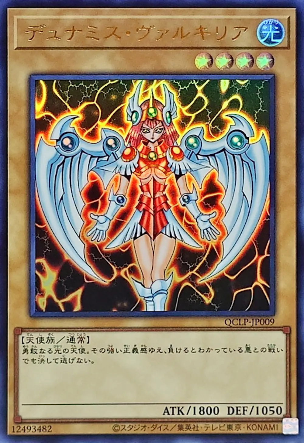 デュナミス・ヴァルキリア