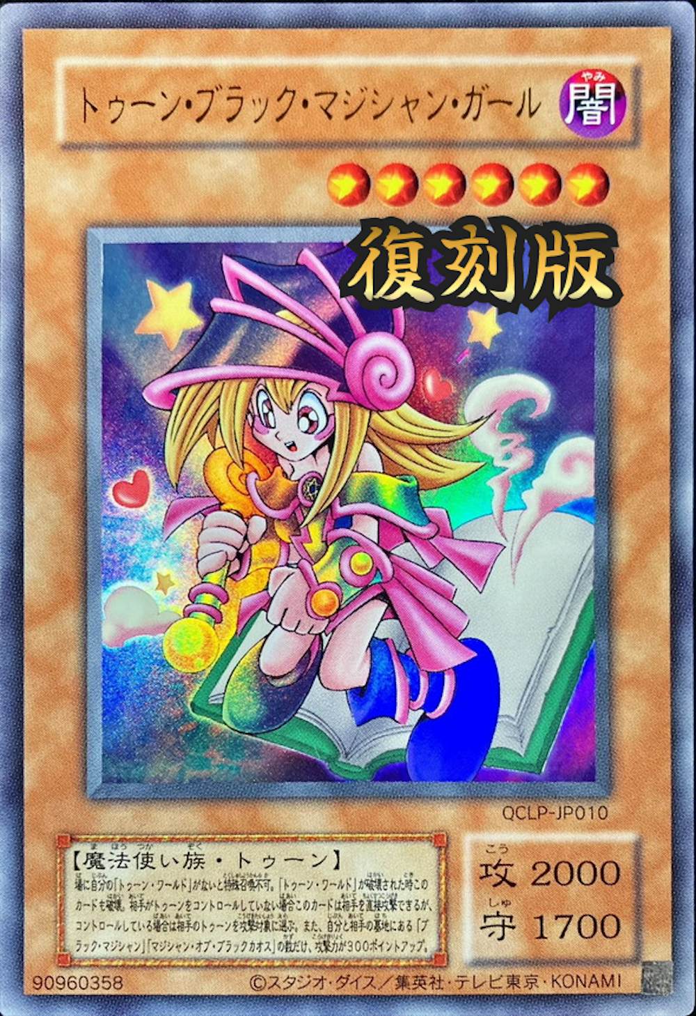 (復刻版)トゥーンブラックマジシャンガール