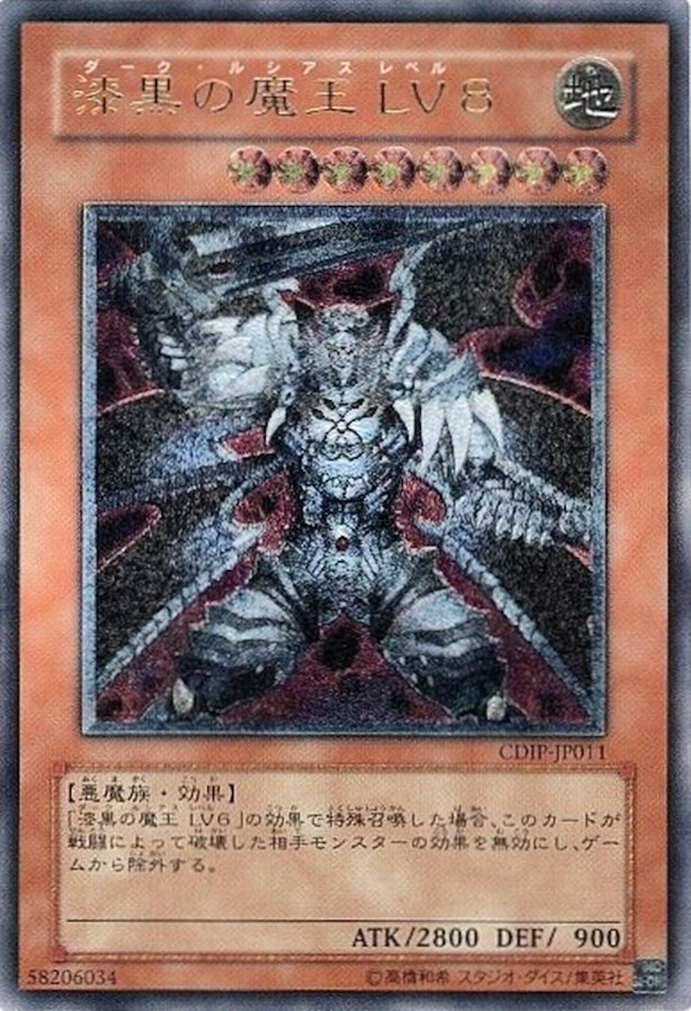 漆黒の魔王LV8