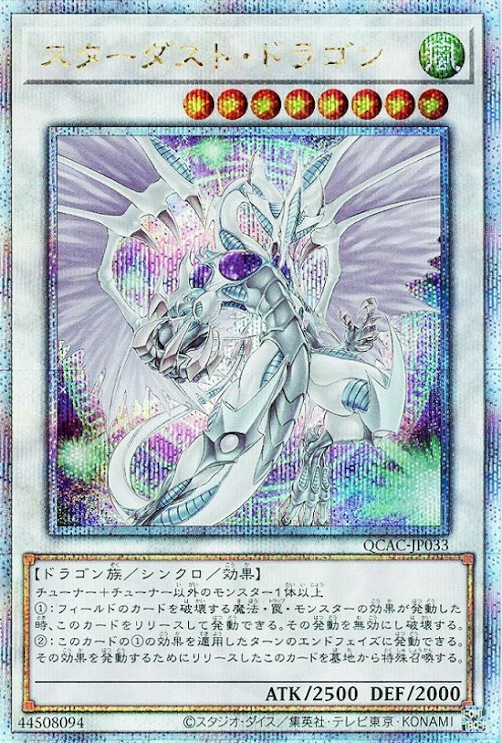 スターダストドラゴン(右向き/緑オーブ)