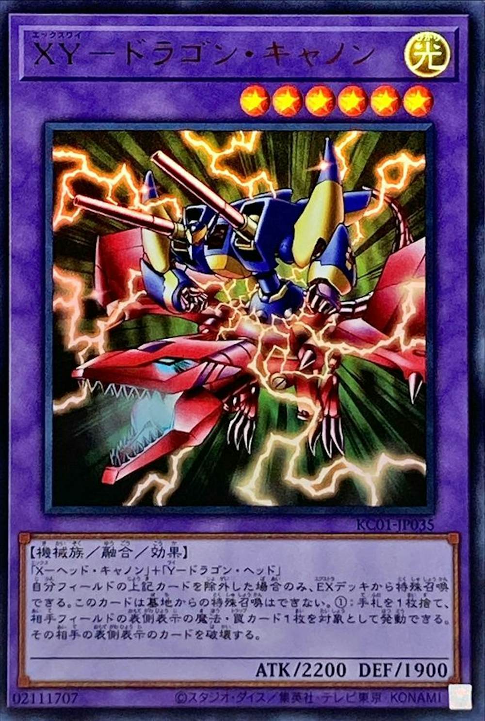 XYドラゴンキャノン