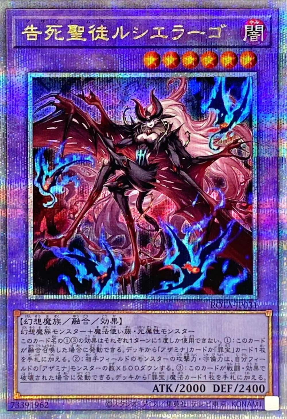 告死聖徒ルシエラーゴ