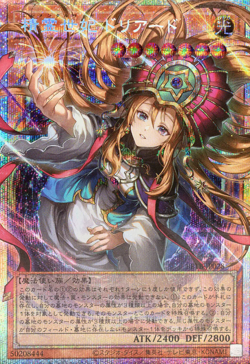 精霊世妃ドリアード