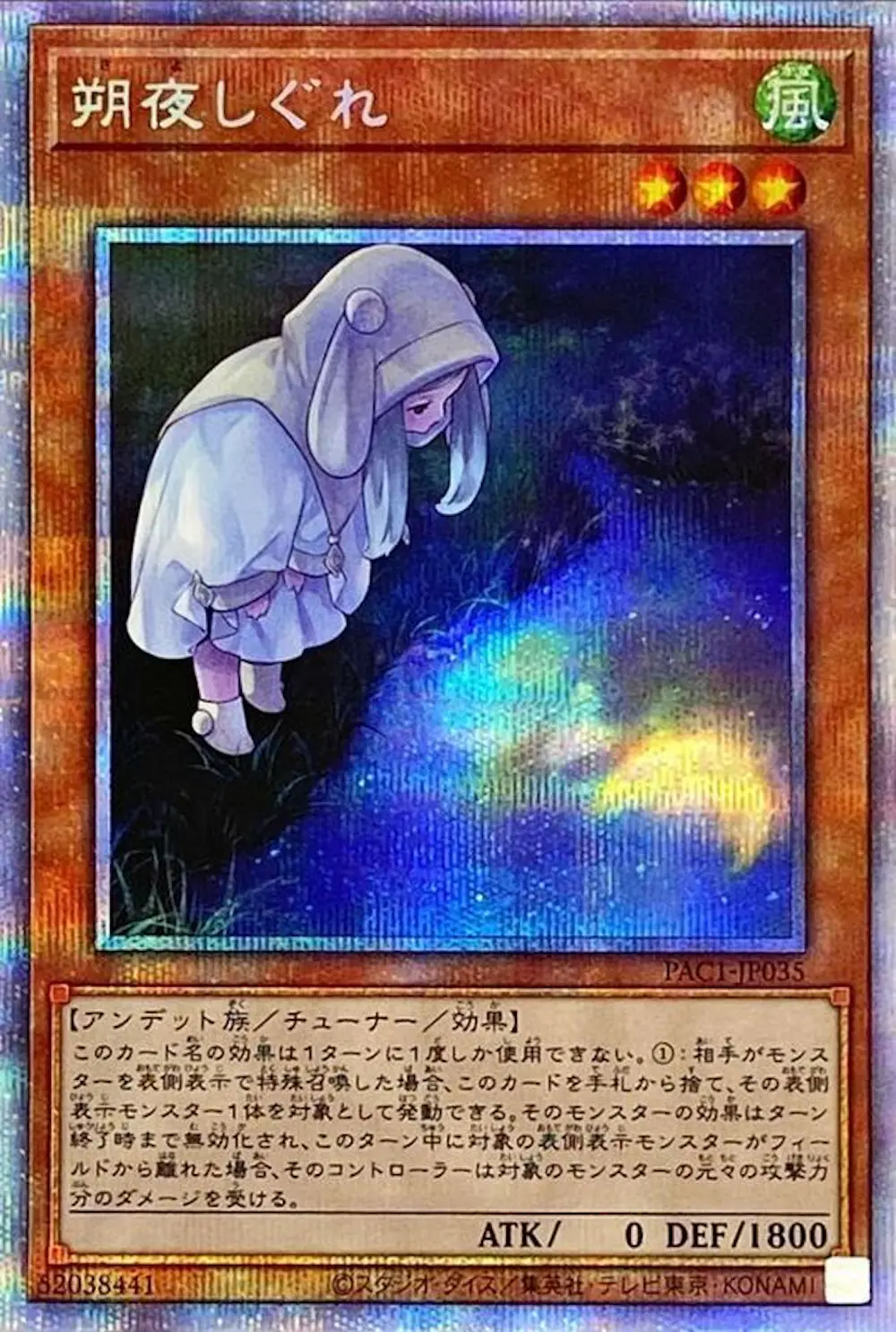 朔夜しぐれ