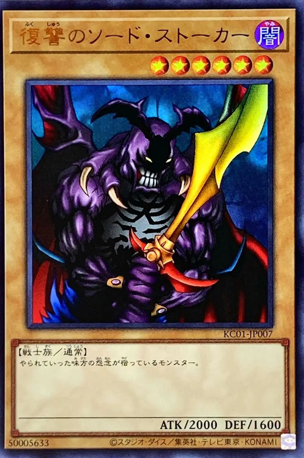 復讐のソードストーカー