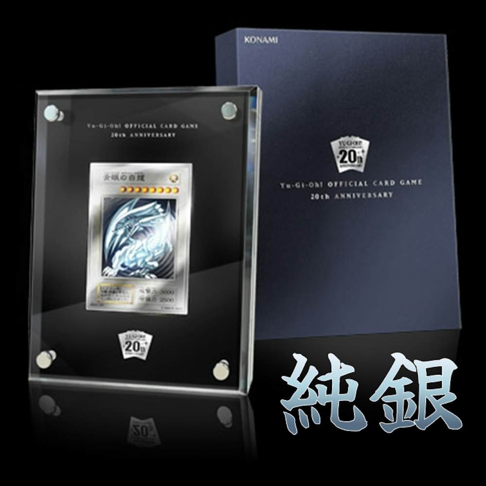 純銀製『青眼の白龍(20thANNIVERSARYSILVEREDITION)』