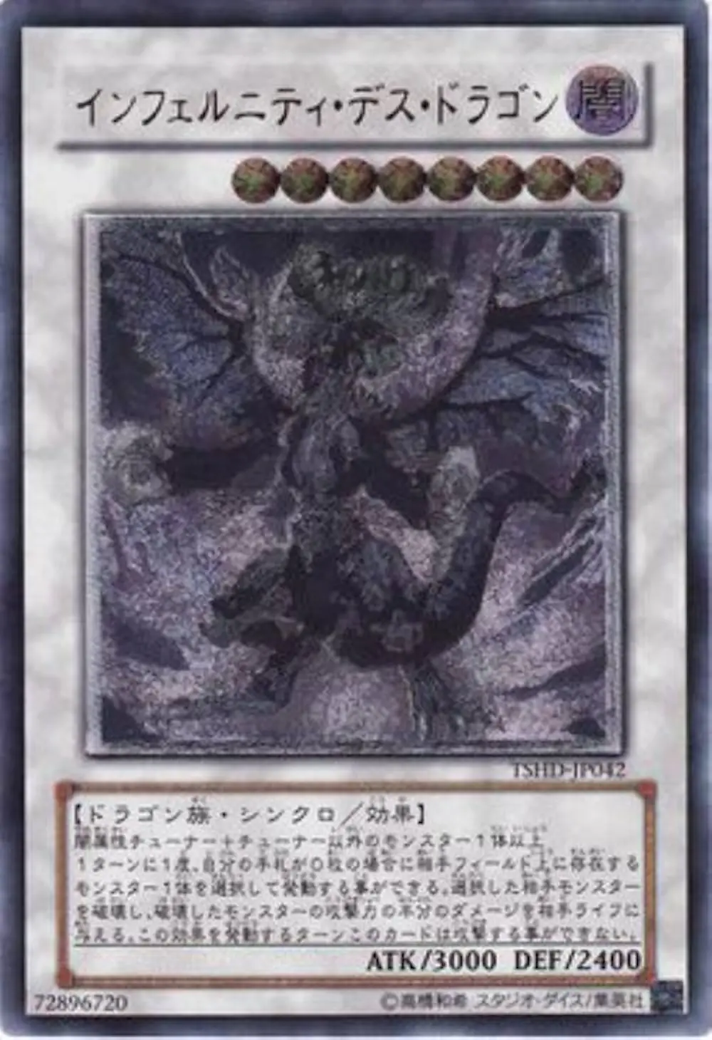 インフェルニティデスドラゴン