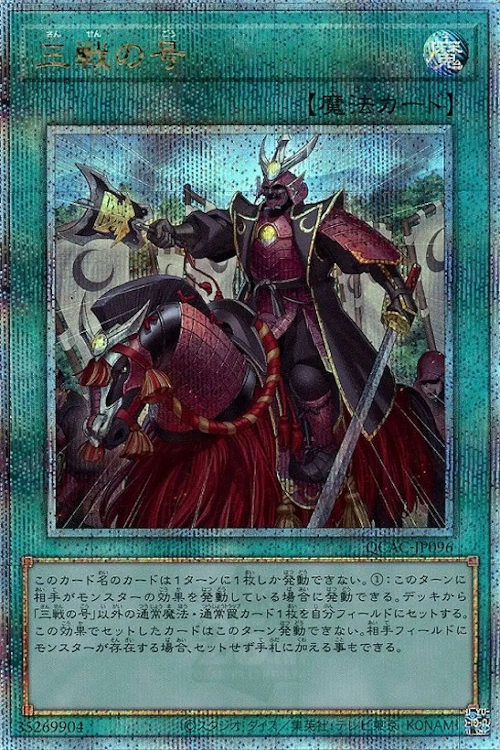 三戦の号