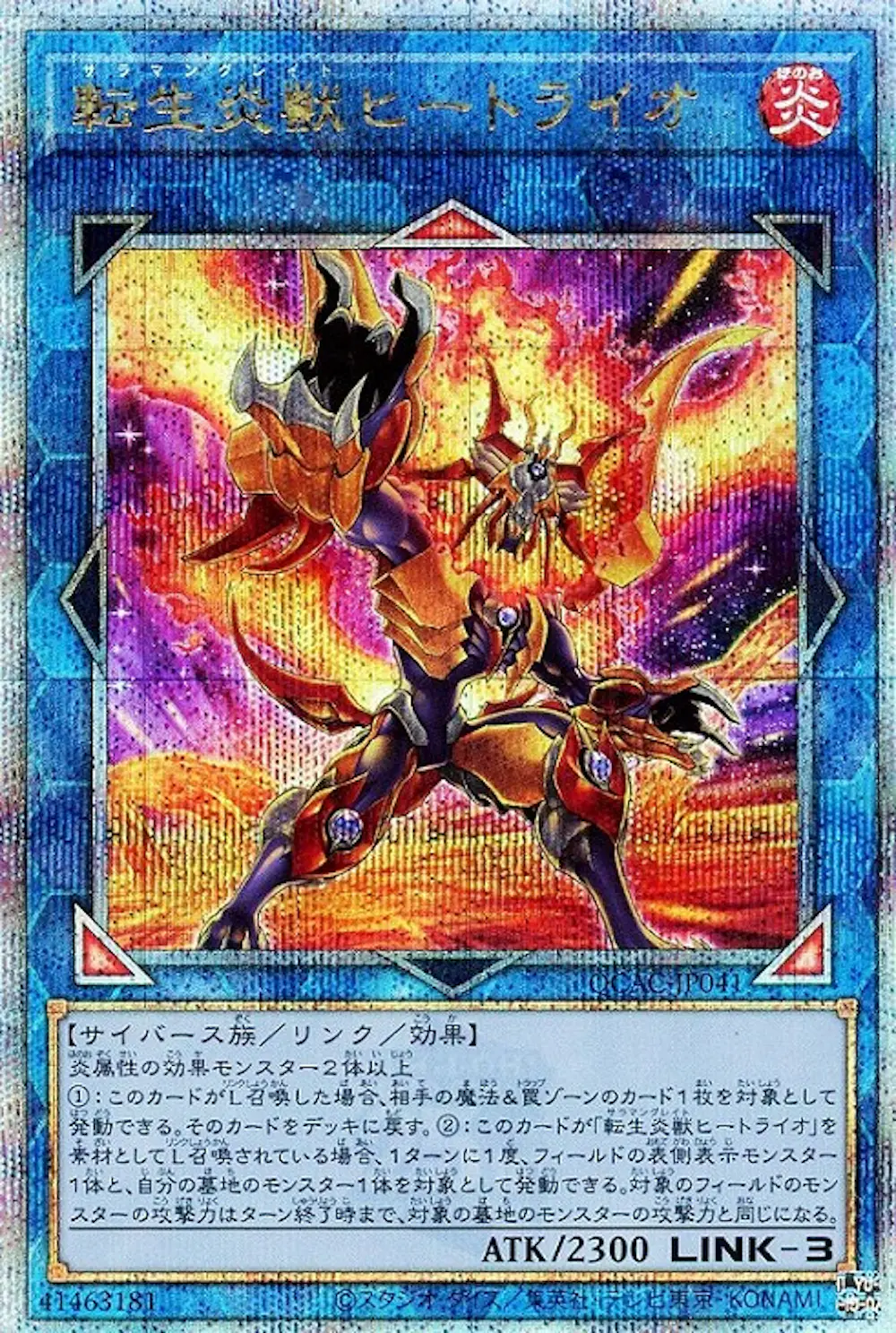 転生炎獣ヒートライオ(正面)