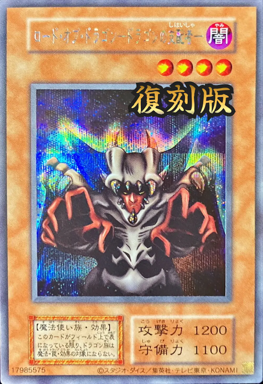 復刻版)ロードオブドラゴン‐ドラゴンの支配者‐