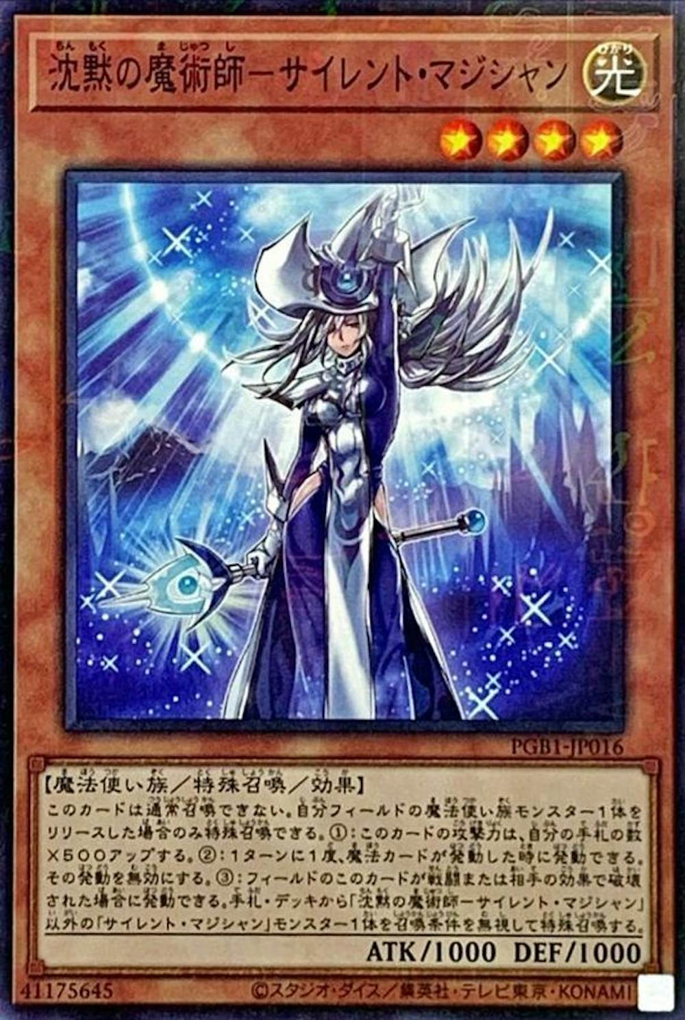 沈黙の魔術師サイレントマジシャン