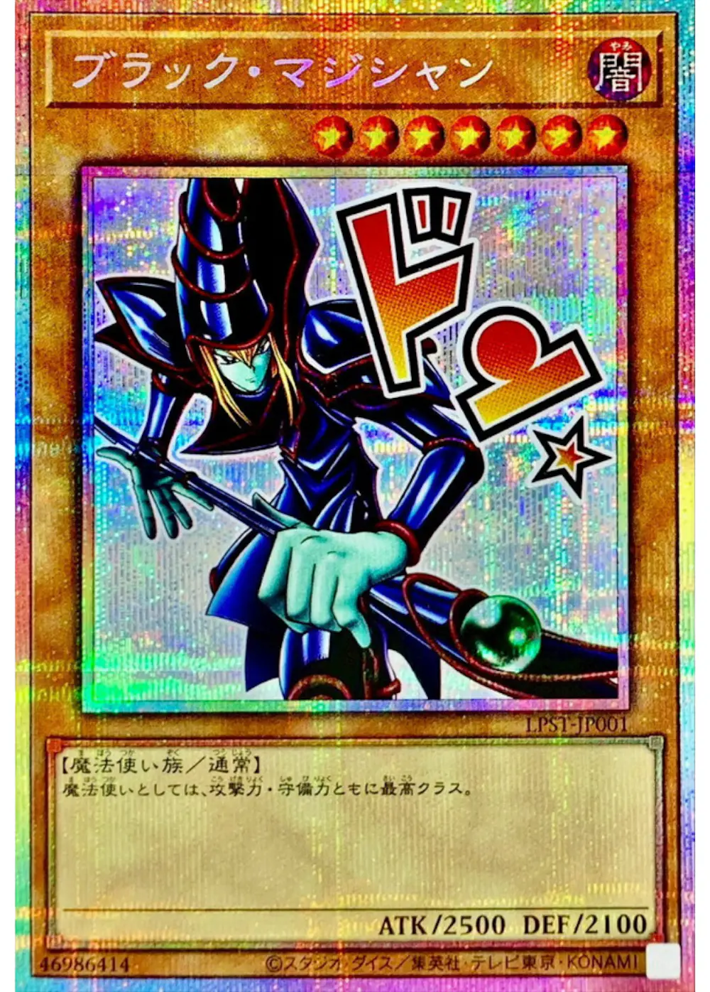 ブラックマジシャン(ドン★)