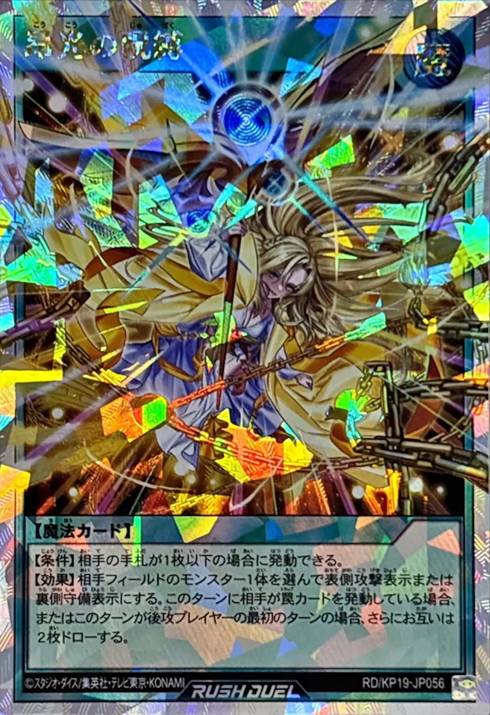 昂光の呪縛