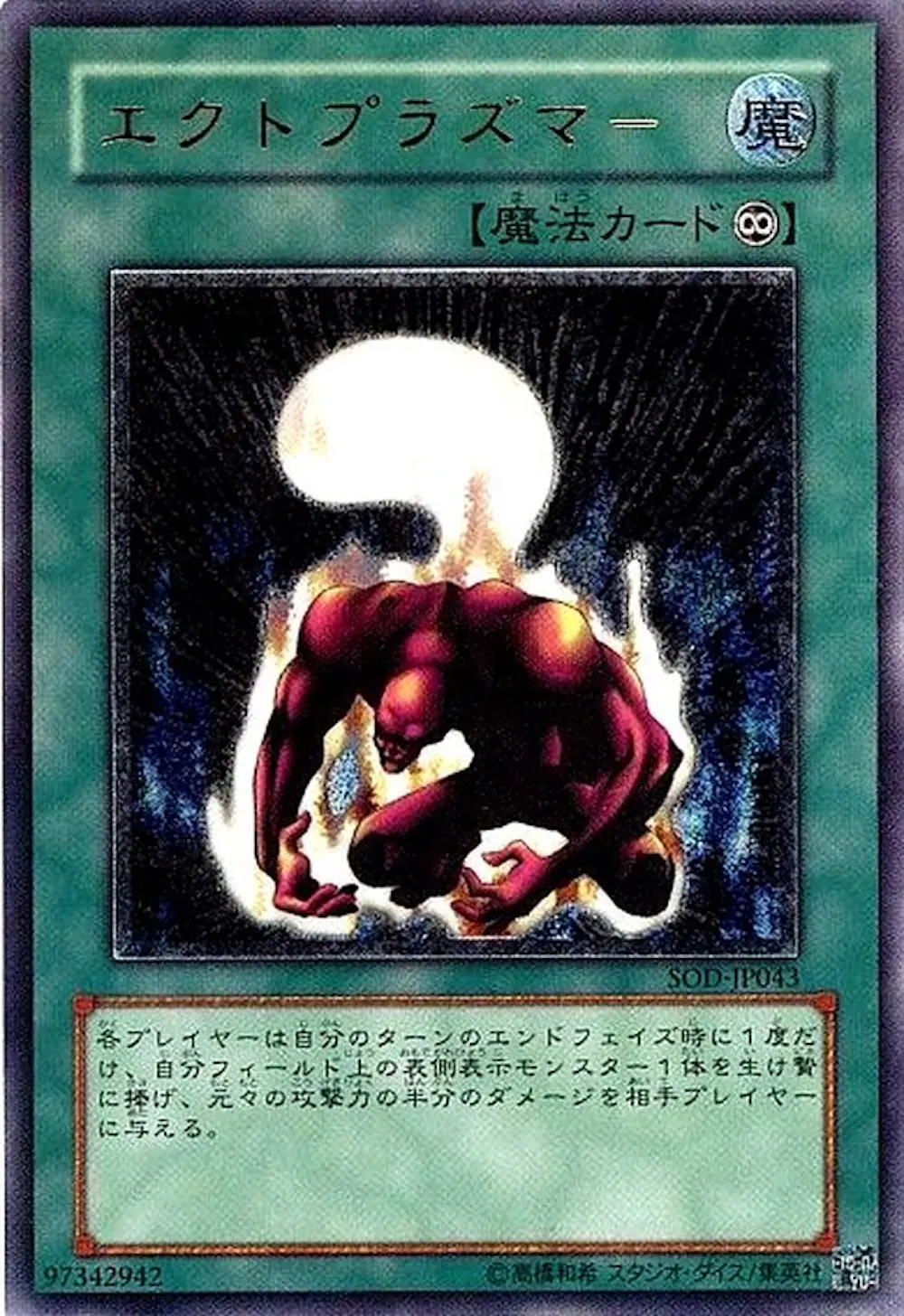 エクトプラズマー