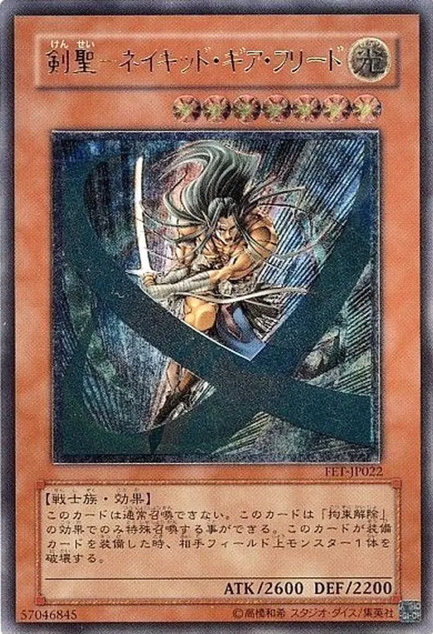 剣聖ネイキッドギアフリード