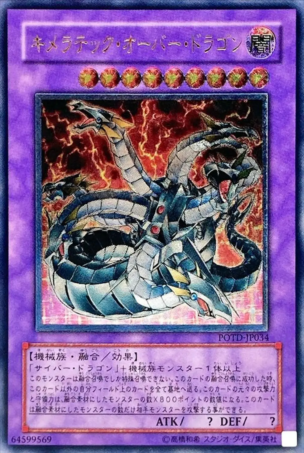 キメラテックオーバードラゴン