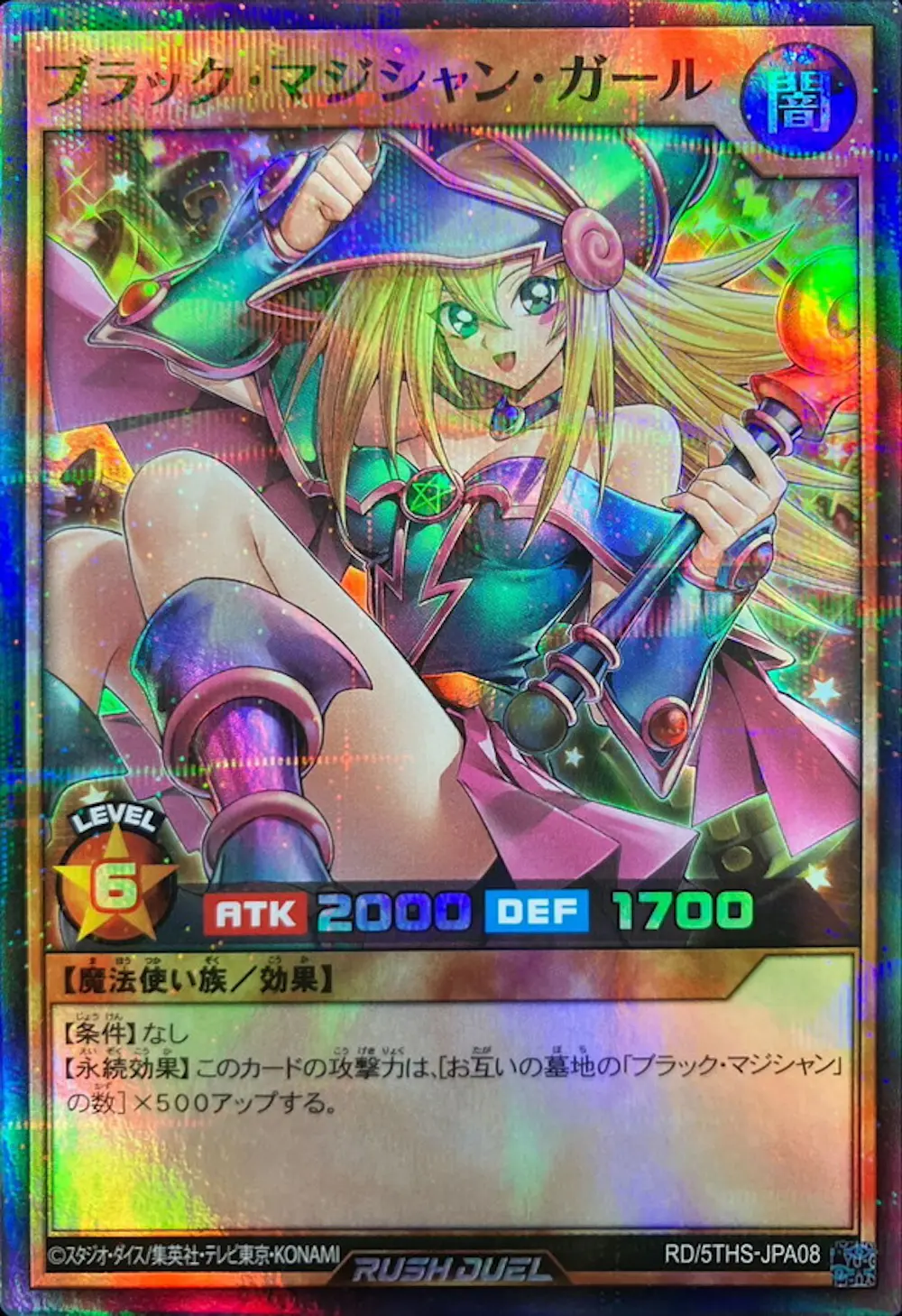 ブラックマジシャンガール