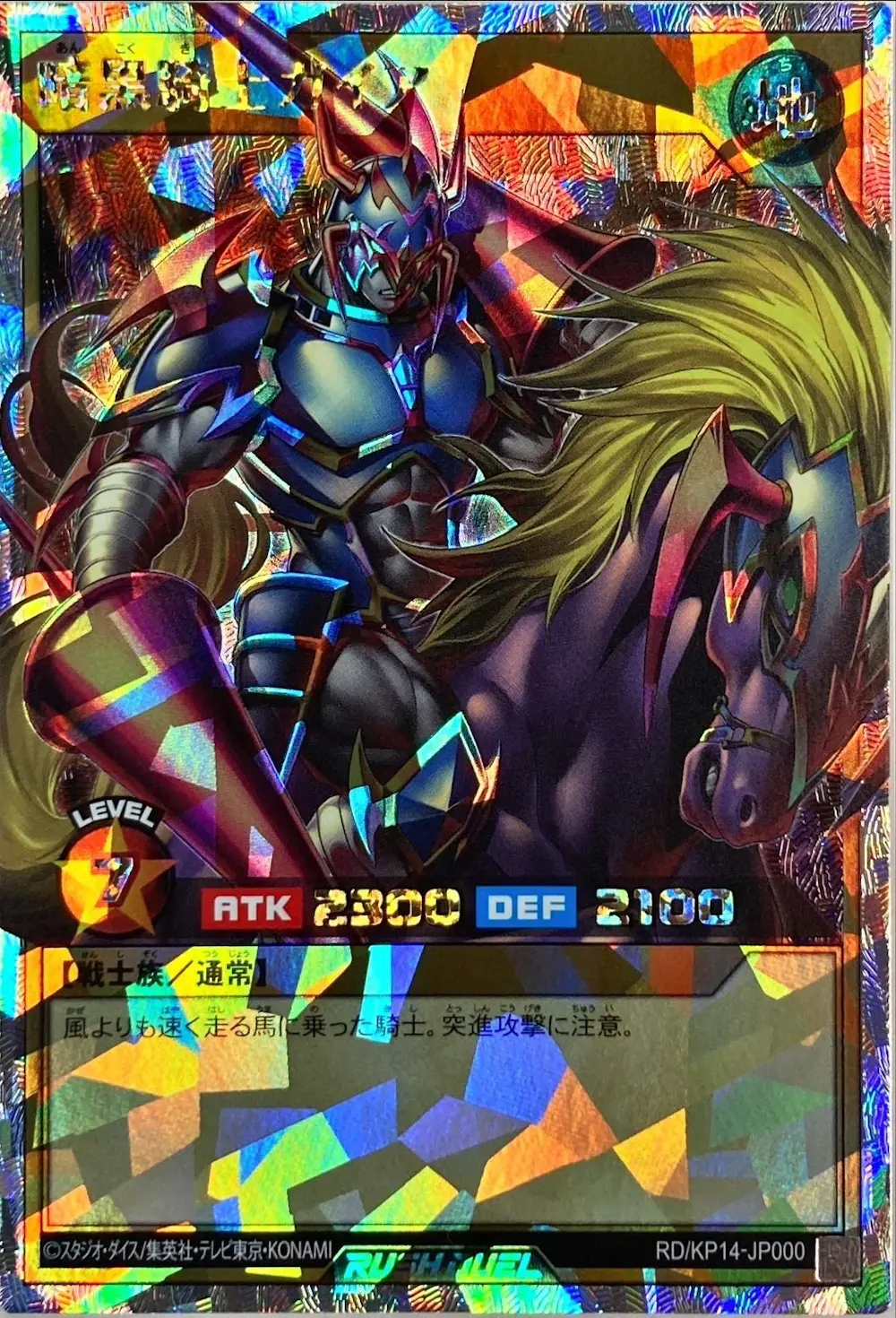 暗黒騎士ガイア