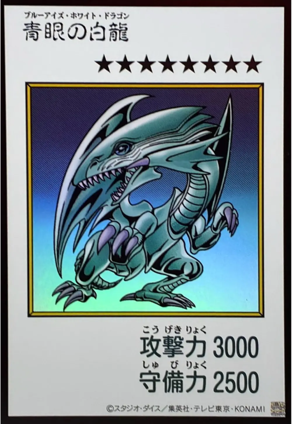 カラー)青眼の白龍MANGA-STYLE)