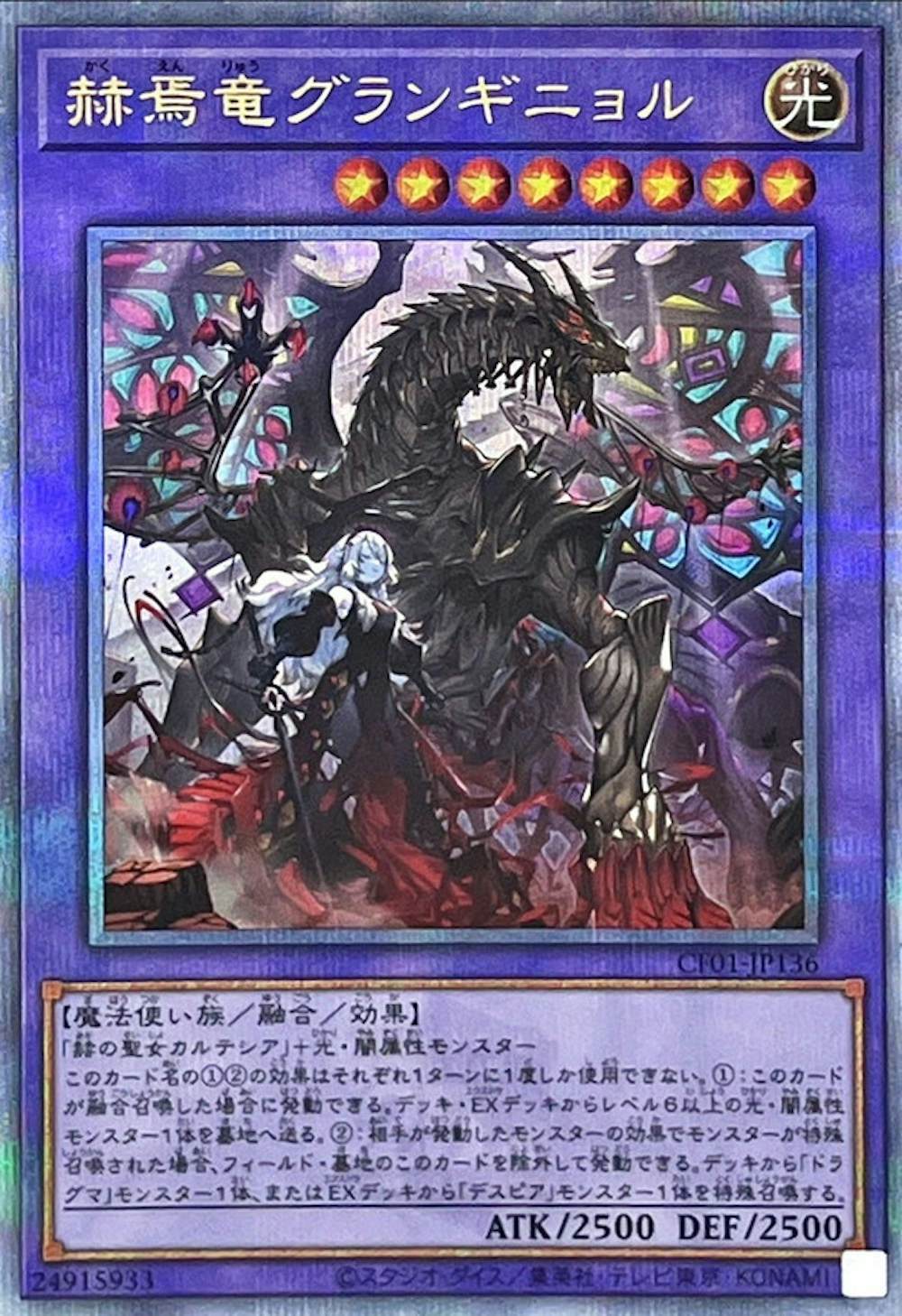 赫焉竜グランギニョル