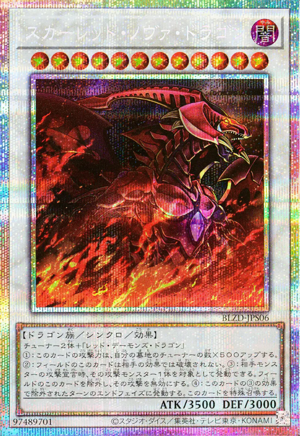 (新)スカーレッドノヴァドラゴン