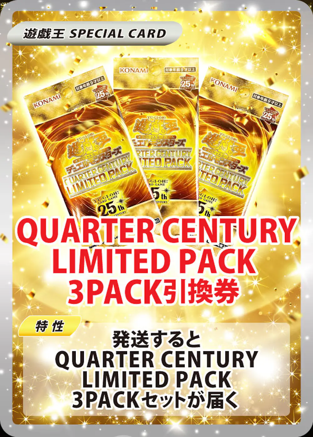 QUARTER CENTURY LIMITED PACK (3PACKセット)