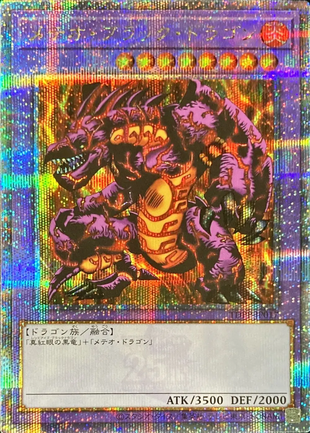 メテオブラックドラゴン(初期絵柄)