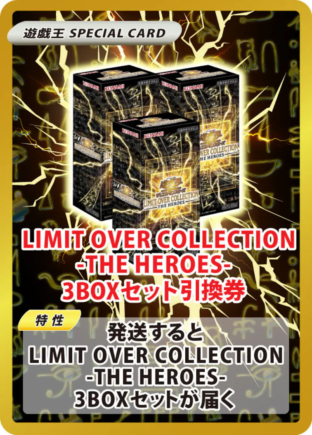 LIMIT OVER COLLECTION-THE HEROES-(3BOX)