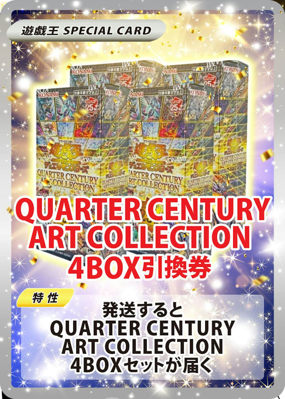 QUARTER CENTURY ART COLLECTION(4BOX)