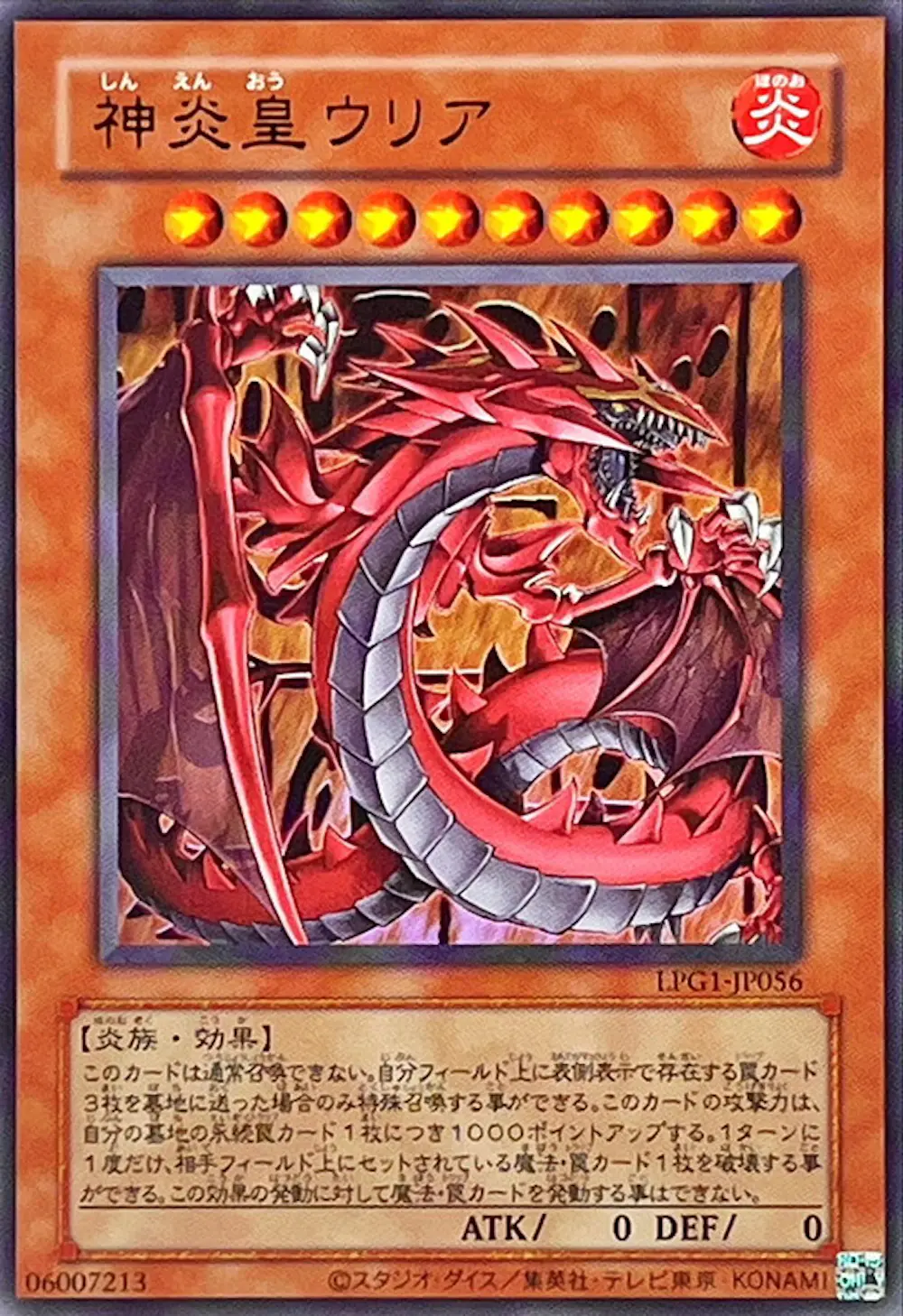 (旧枠)神炎皇ウリア