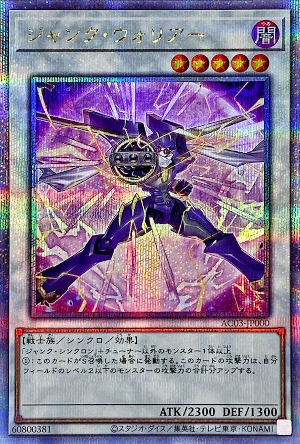 (新)ジャンクウォリアー