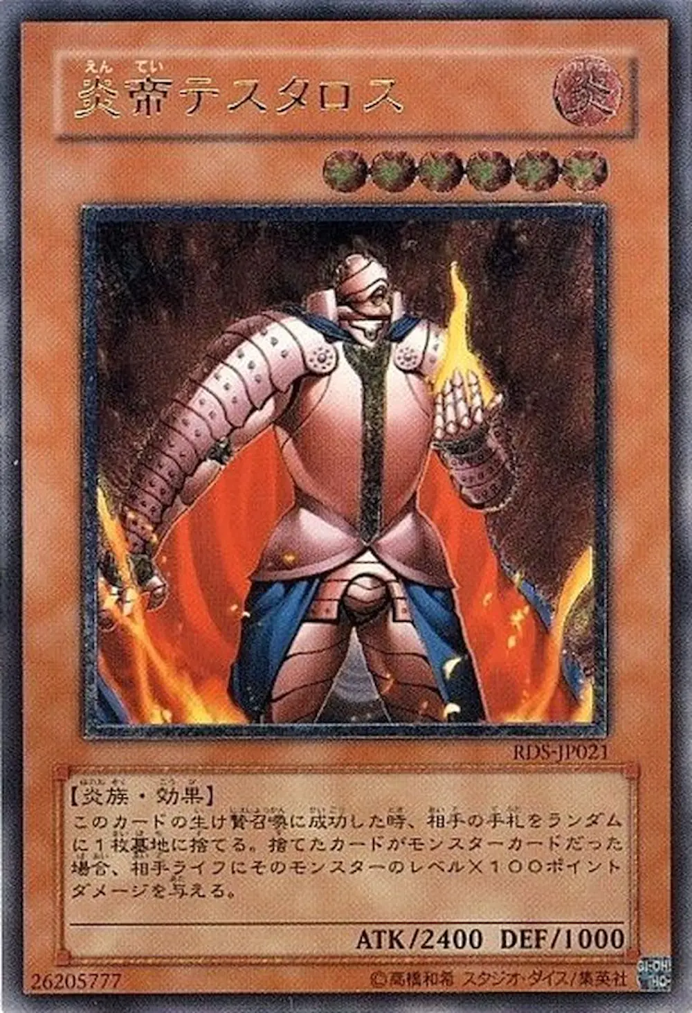 炎帝テスタロス