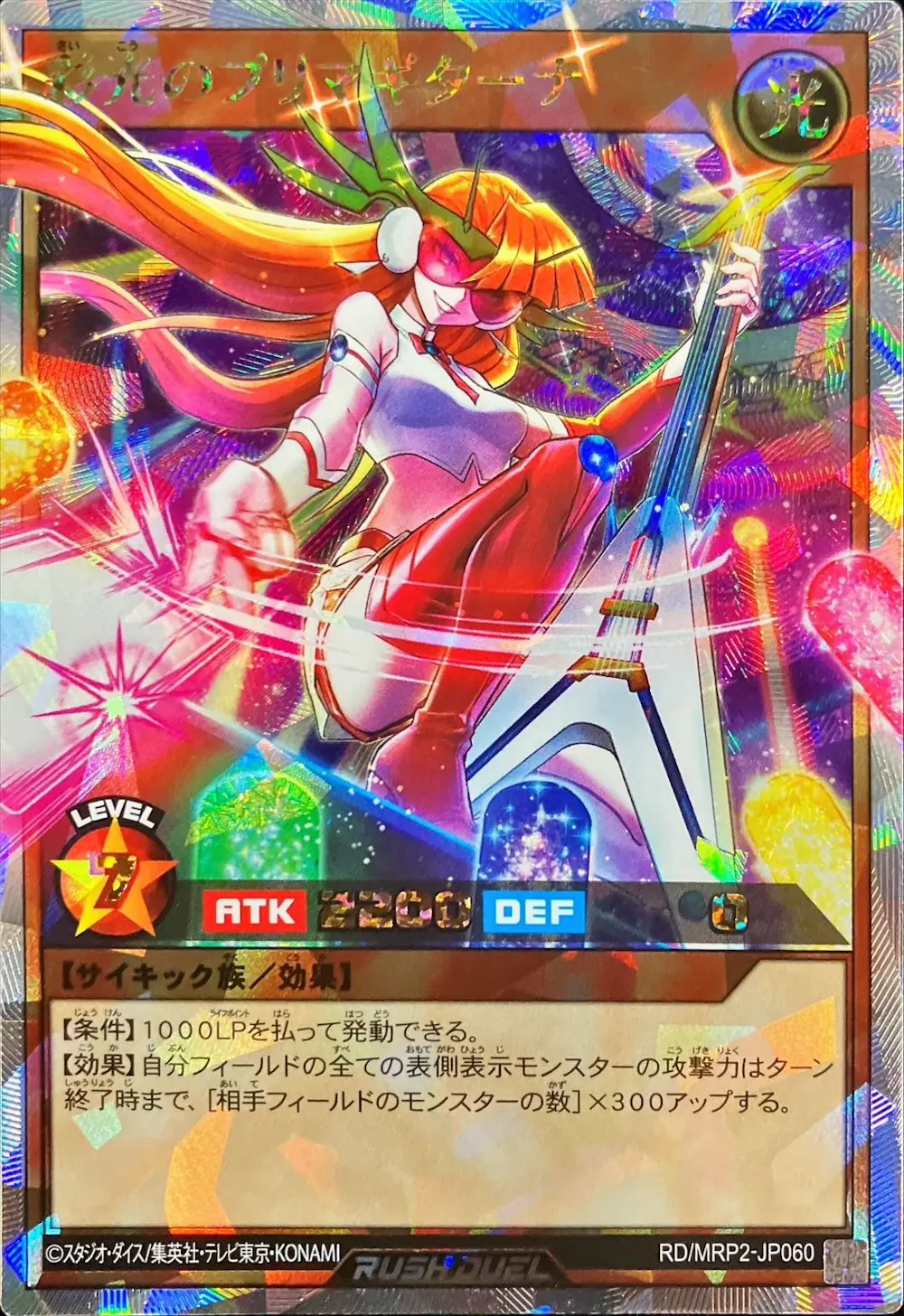 彩光のプリマギターナ