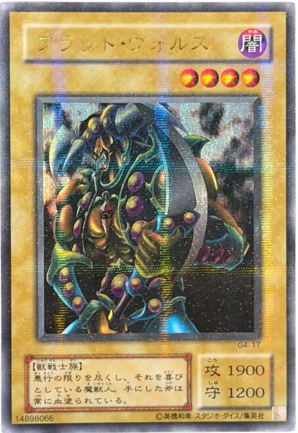ブラッドヴォルス
