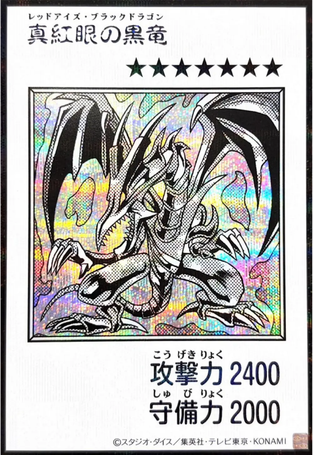 モノクロ) 真紅眼の黒竜(MANGA-STYLE)