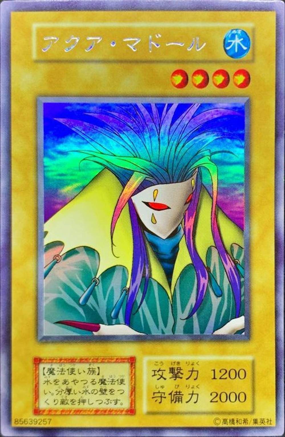 アクアマドール (初期)