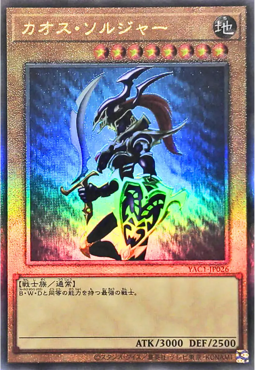 Black Luster Soldier (Normal)