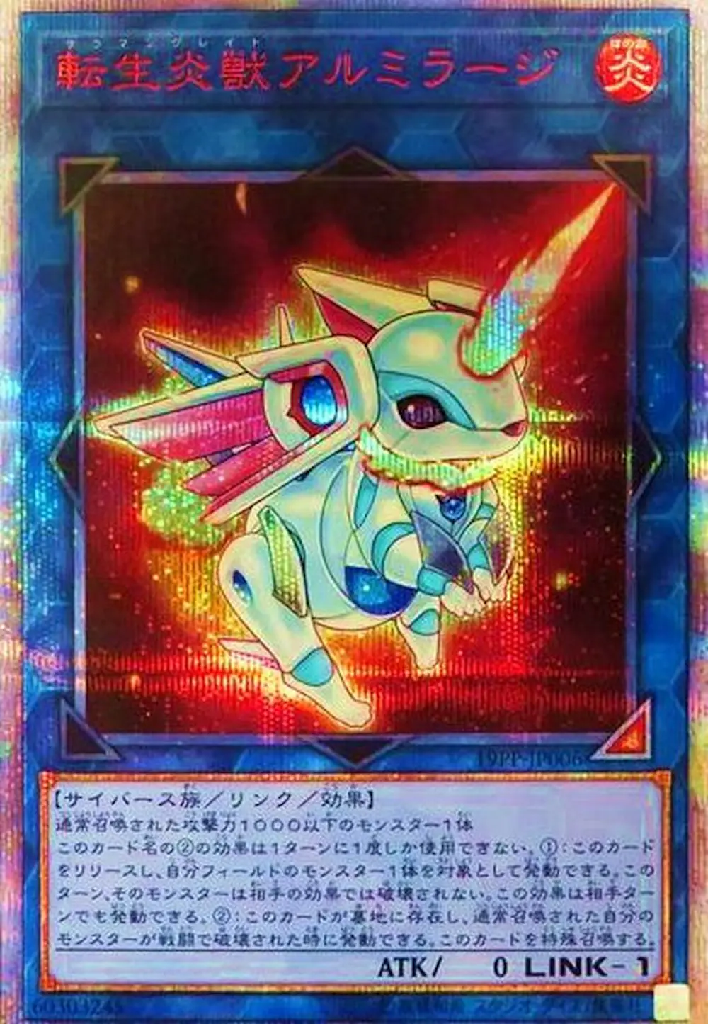転生炎獣アルミラージ