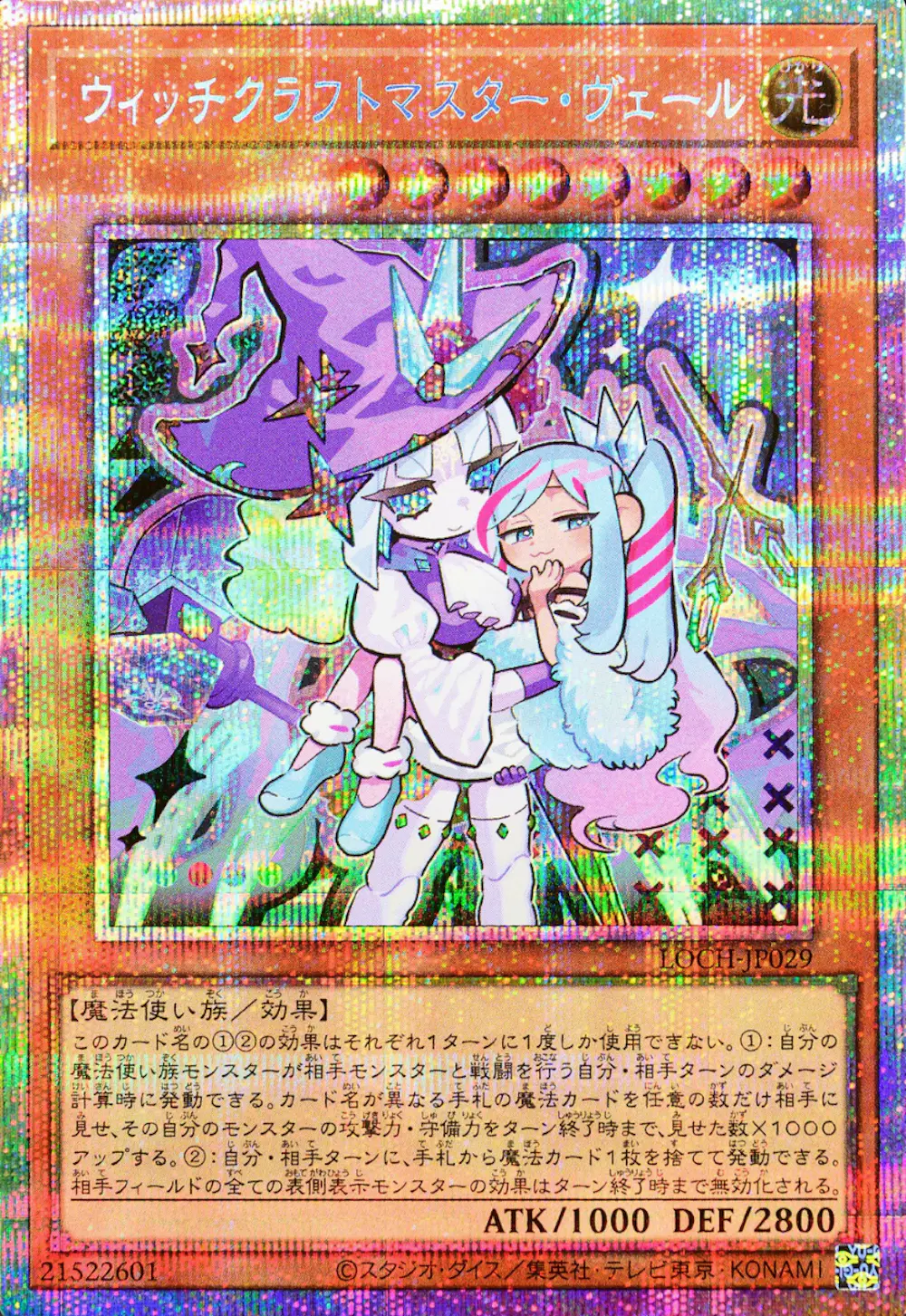 ウィッチクラフトマスターヴェール(デフォルメ)