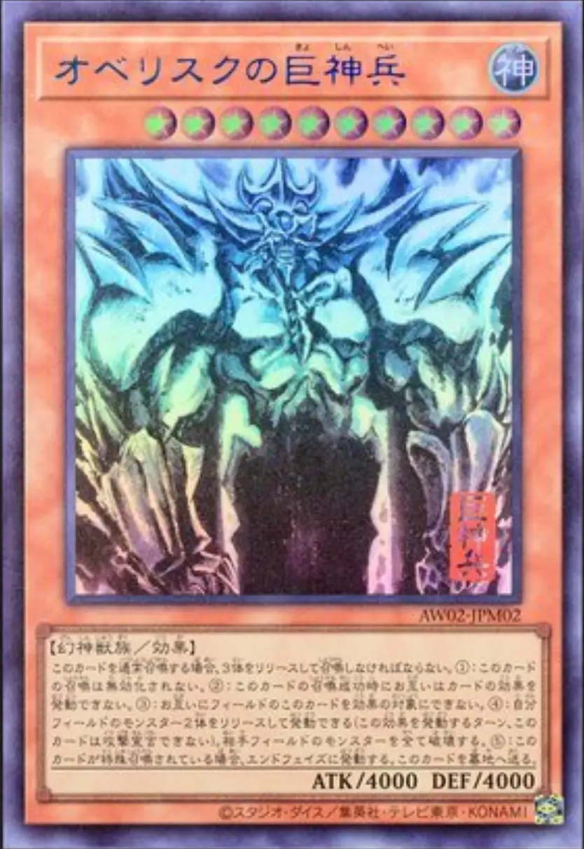 オベリスクの巨神兵