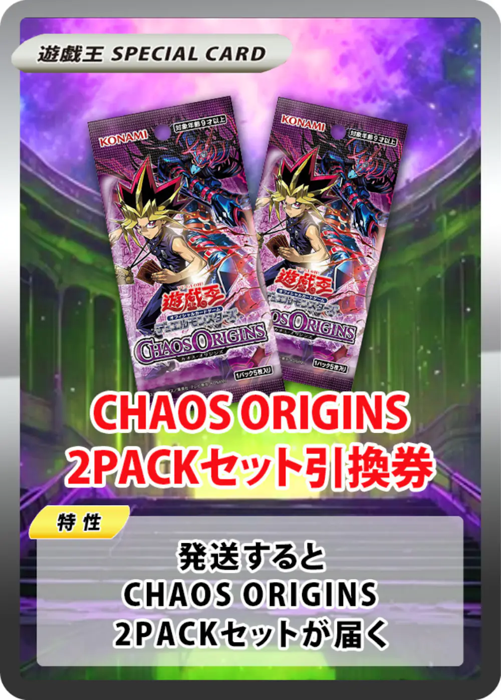 CHAOS ORIGINS(2PACK)