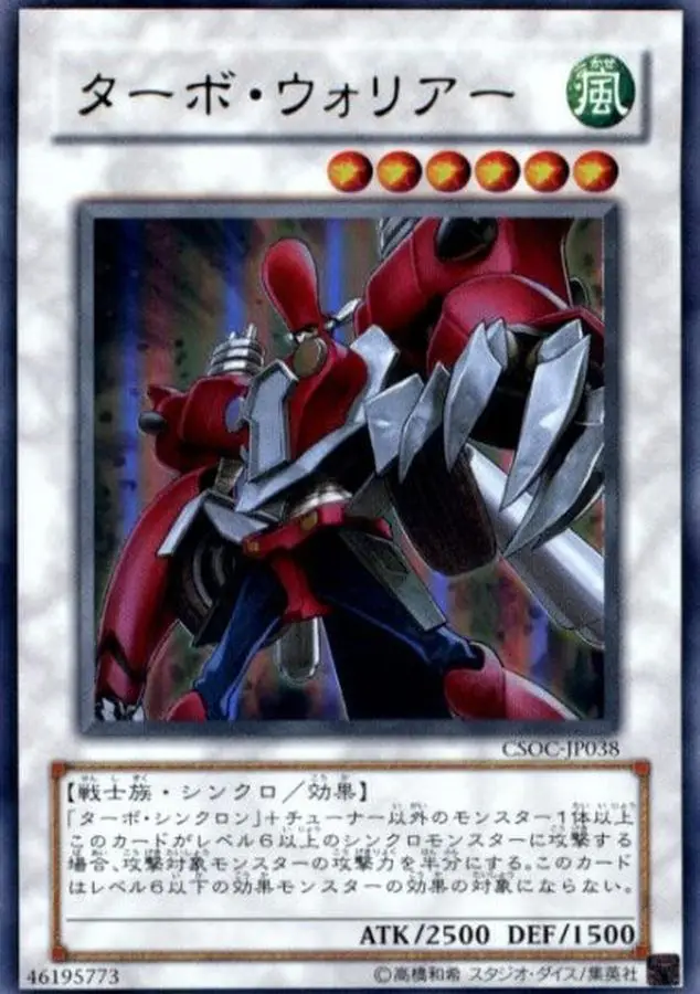 ターボウォリアー