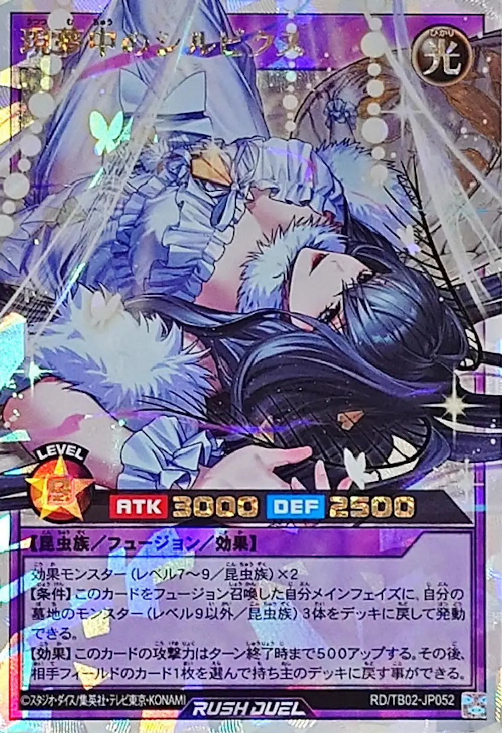 現夢中のシルビクス