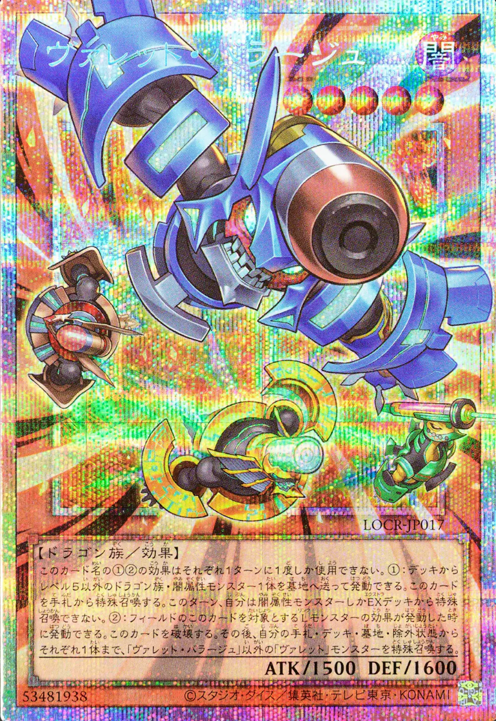 ヴァレットバラージュ