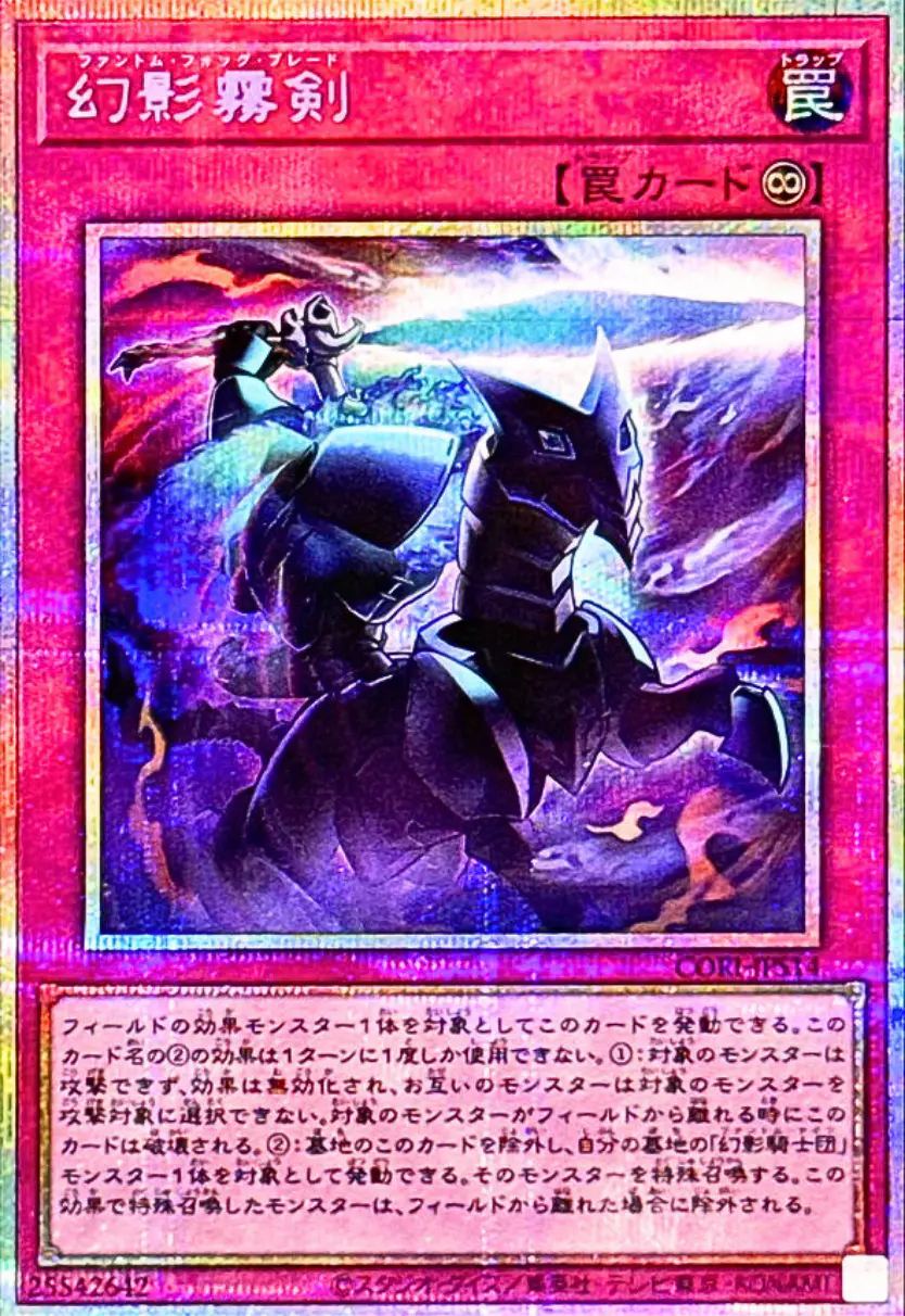 (新)幻影霧剣